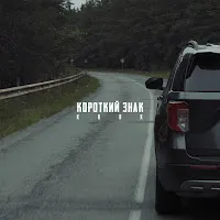 Krbk — Короткий Знак — обложка