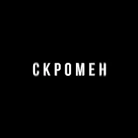 Krbk — Скромен Ft Криминальный Бит — обложка